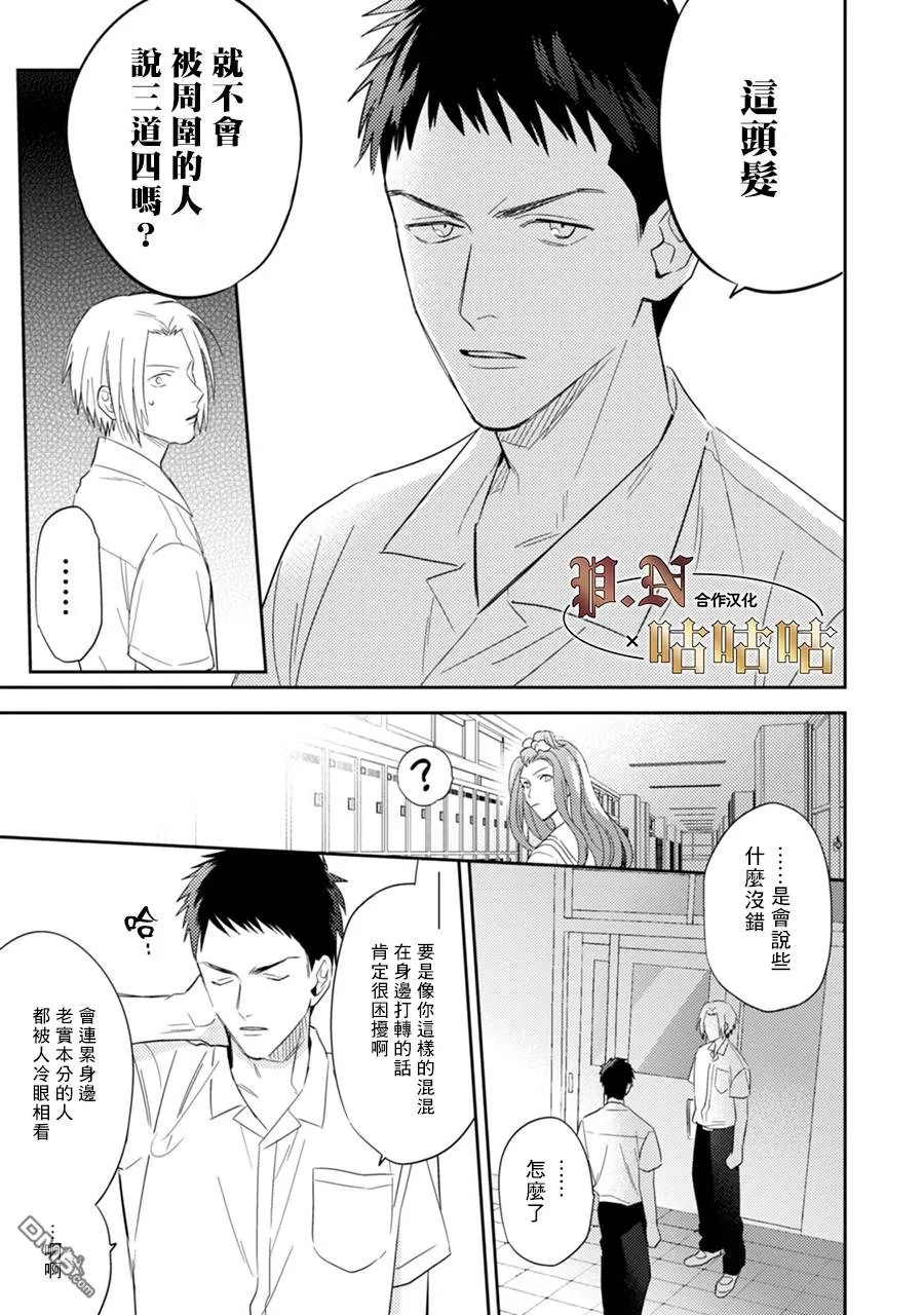 《五十岚与中原的青春交叉口》漫画最新章节 第11话 免费下拉式在线观看章节第【20】张图片