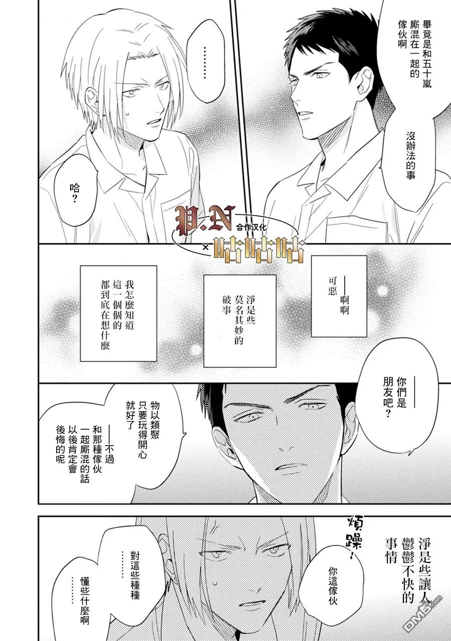 《五十岚与中原的青春交叉口》漫画最新章节 第11话 免费下拉式在线观看章节第【21】张图片