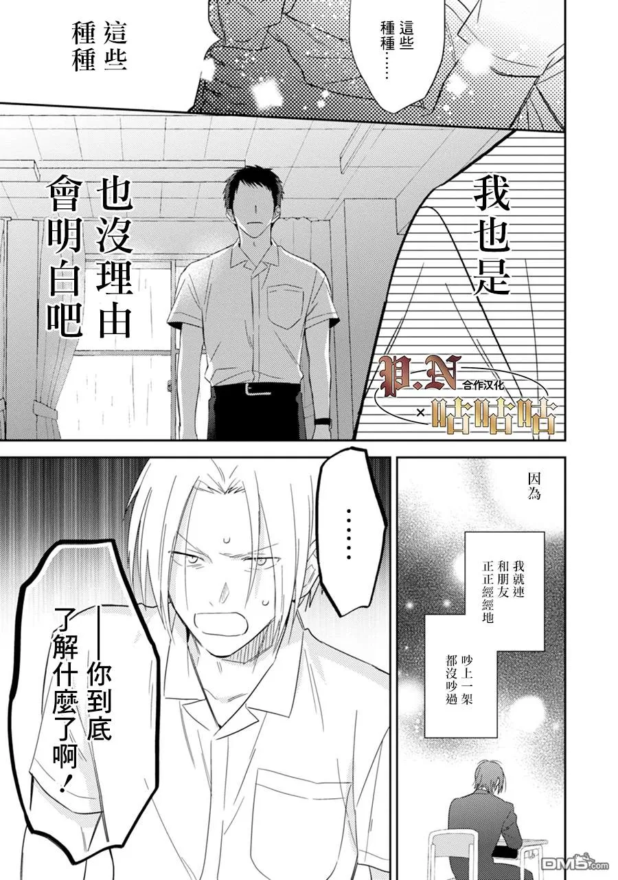 《五十岚与中原的青春交叉口》漫画最新章节 第11话 免费下拉式在线观看章节第【22】张图片