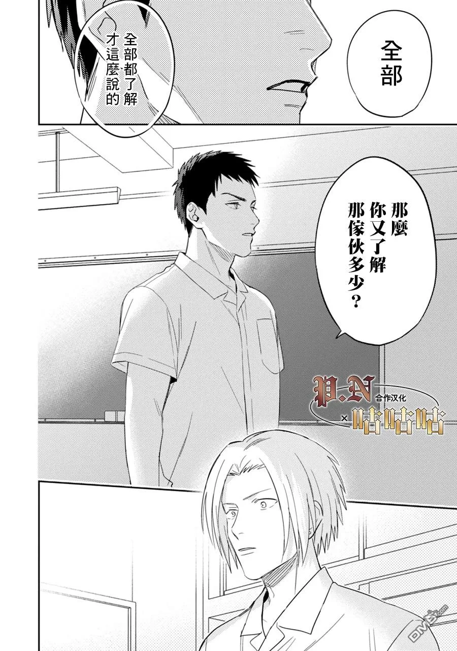 《五十岚与中原的青春交叉口》漫画最新章节 第11话 免费下拉式在线观看章节第【23】张图片