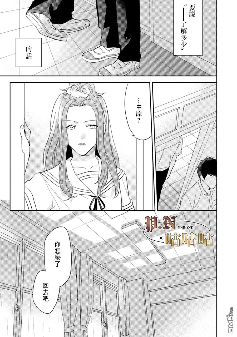 《五十岚与中原的青春交叉口》漫画最新章节 第11话 免费下拉式在线观看章节第【24】张图片