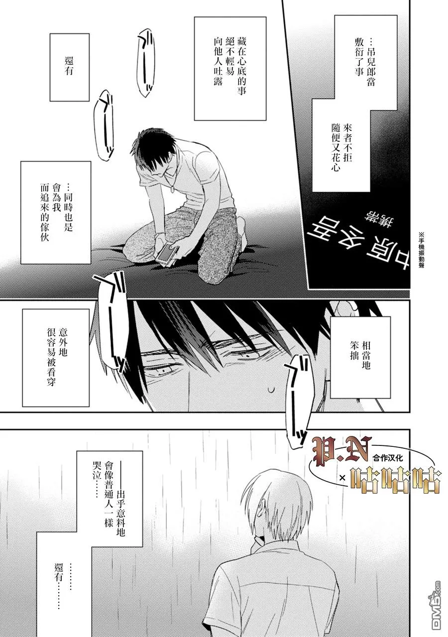 《五十岚与中原的青春交叉口》漫画最新章节 第11话 免费下拉式在线观看章节第【26】张图片