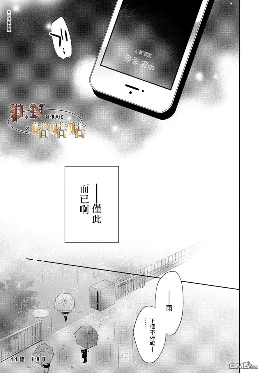 《五十岚与中原的青春交叉口》漫画最新章节 第11话 免费下拉式在线观看章节第【28】张图片