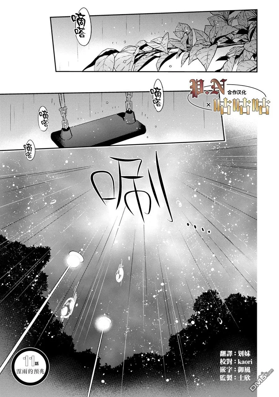 《五十岚与中原的青春交叉口》漫画最新章节 第11话 免费下拉式在线观看章节第【4】张图片