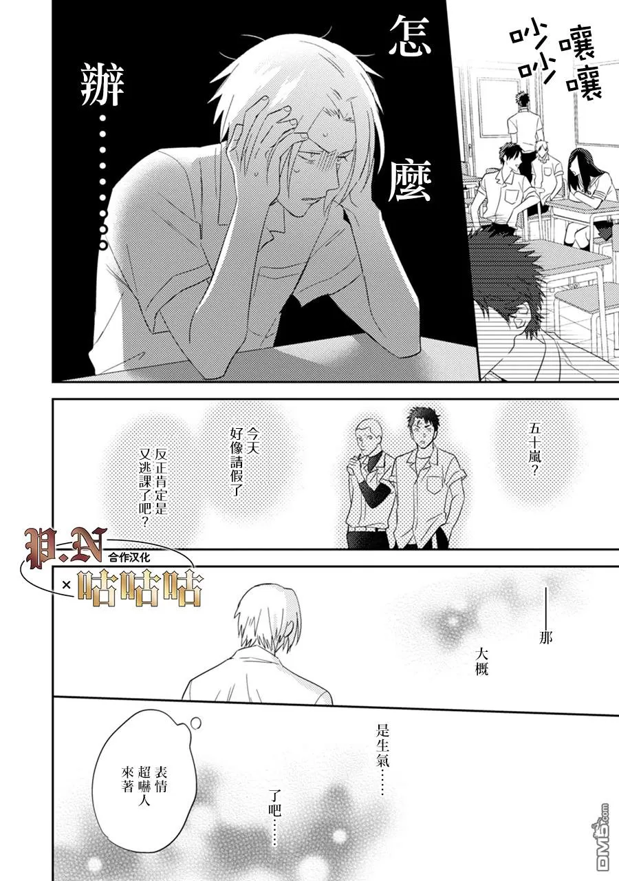 《五十岚与中原的青春交叉口》漫画最新章节 第11话 免费下拉式在线观看章节第【9】张图片