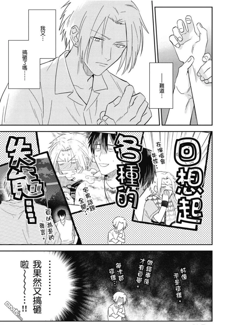 《五十岚与中原的青春交叉口》漫画最新章节 第3卷 免费下拉式在线观看章节第【10】张图片