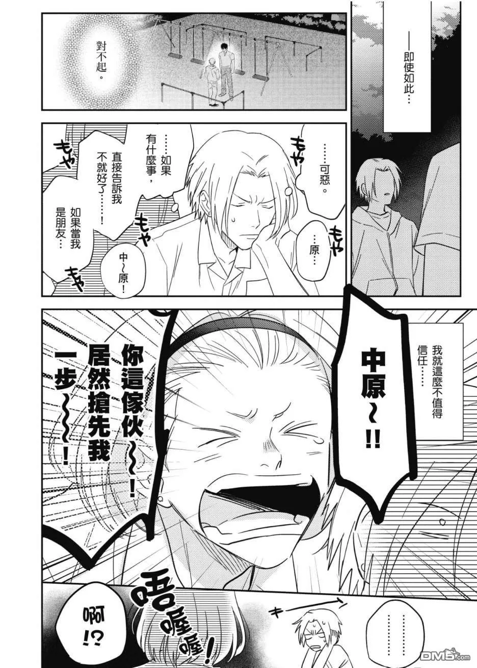 《五十岚与中原的青春交叉口》漫画最新章节 第3卷 免费下拉式在线观看章节第【11】张图片