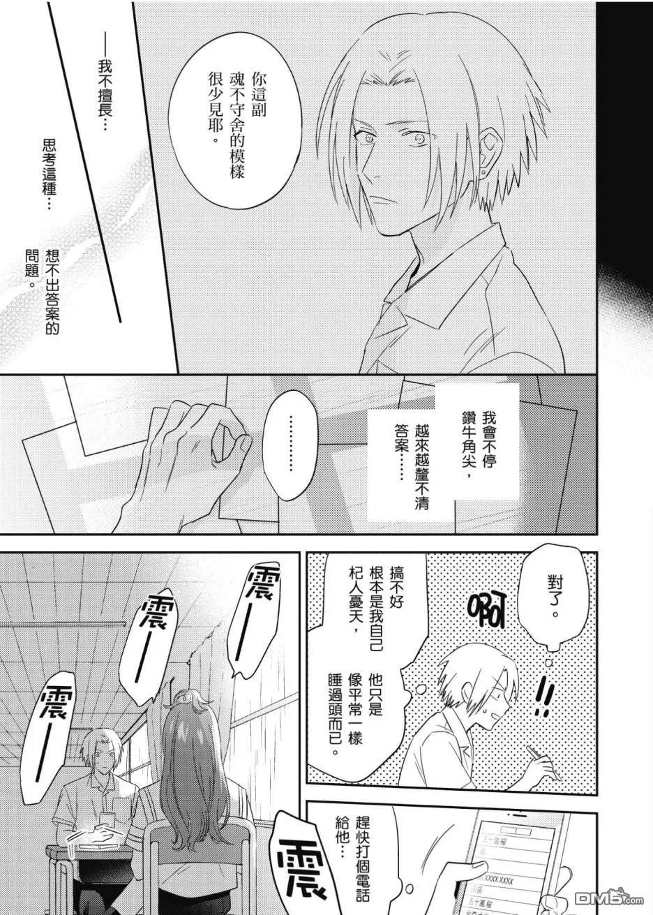 《五十岚与中原的青春交叉口》漫画最新章节 第3卷 免费下拉式在线观看章节第【14】张图片