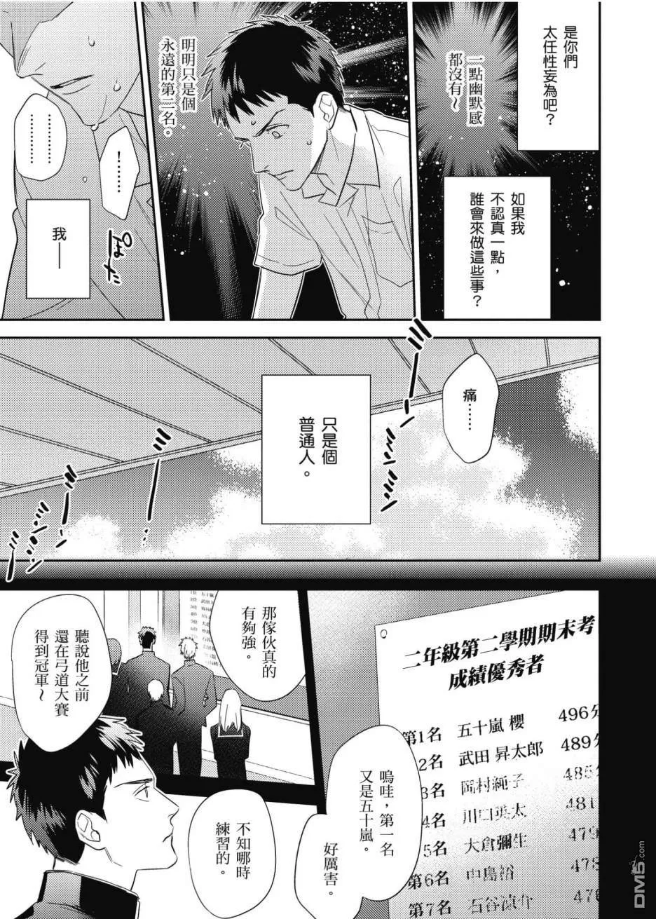 《五十岚与中原的青春交叉口》漫画最新章节 第3卷 免费下拉式在线观看章节第【142】张图片