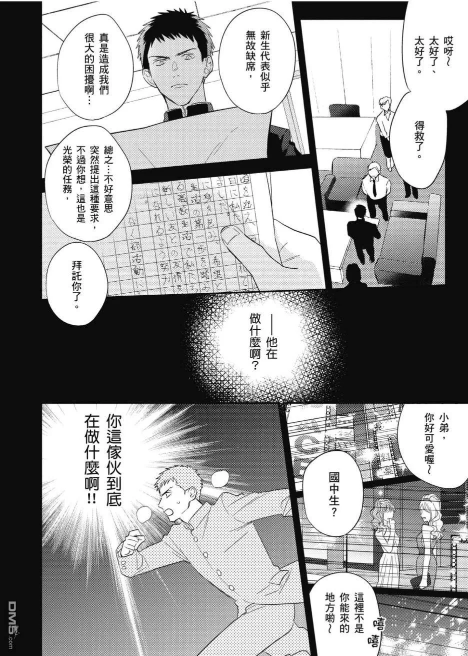 《五十岚与中原的青春交叉口》漫画最新章节 第3卷 免费下拉式在线观看章节第【147】张图片