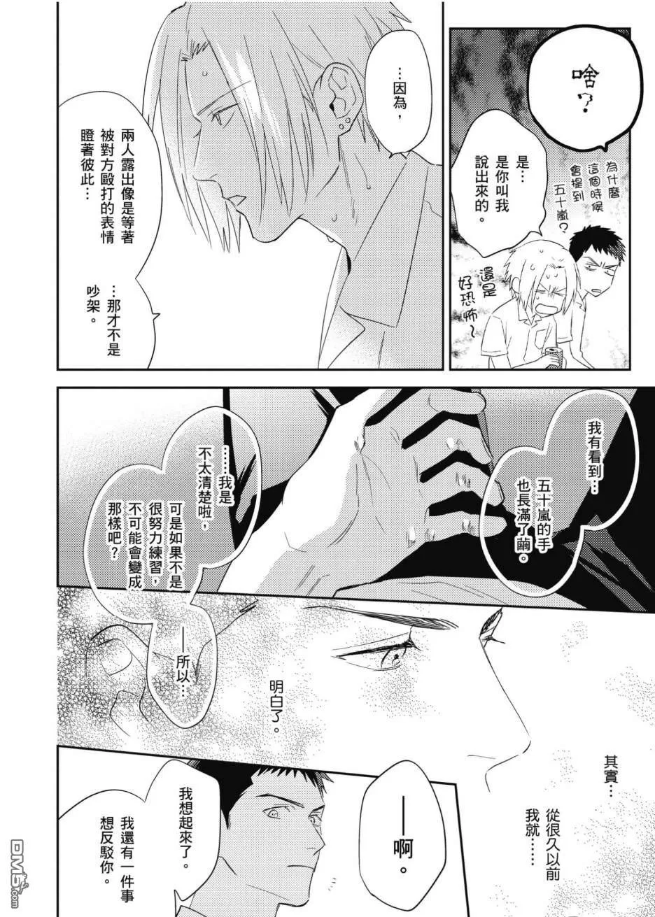 《五十岚与中原的青春交叉口》漫画最新章节 第3卷 免费下拉式在线观看章节第【155】张图片