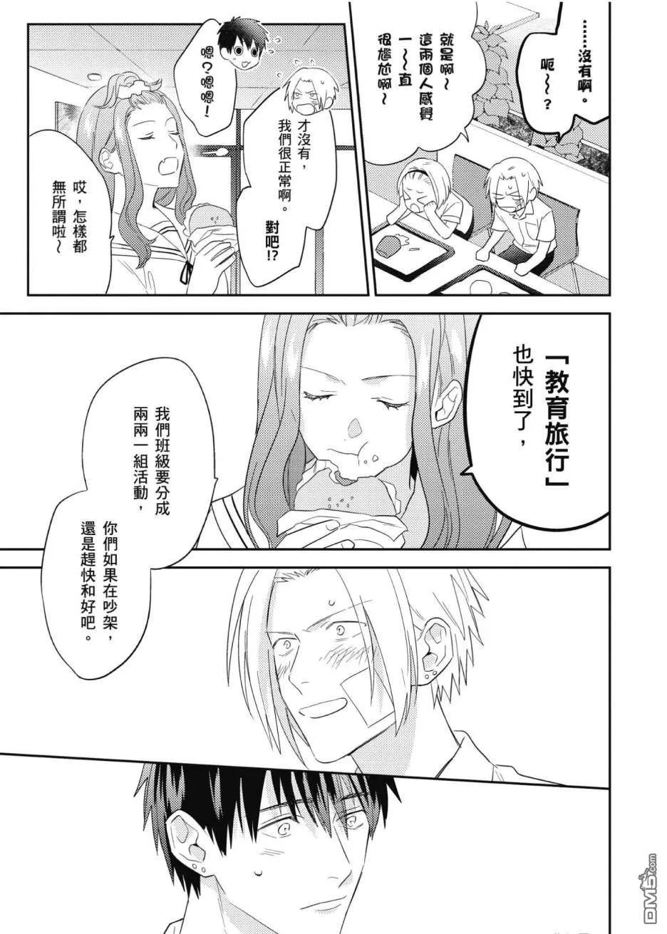 《五十岚与中原的青春交叉口》漫画最新章节 第3卷 免费下拉式在线观看章节第【190】张图片