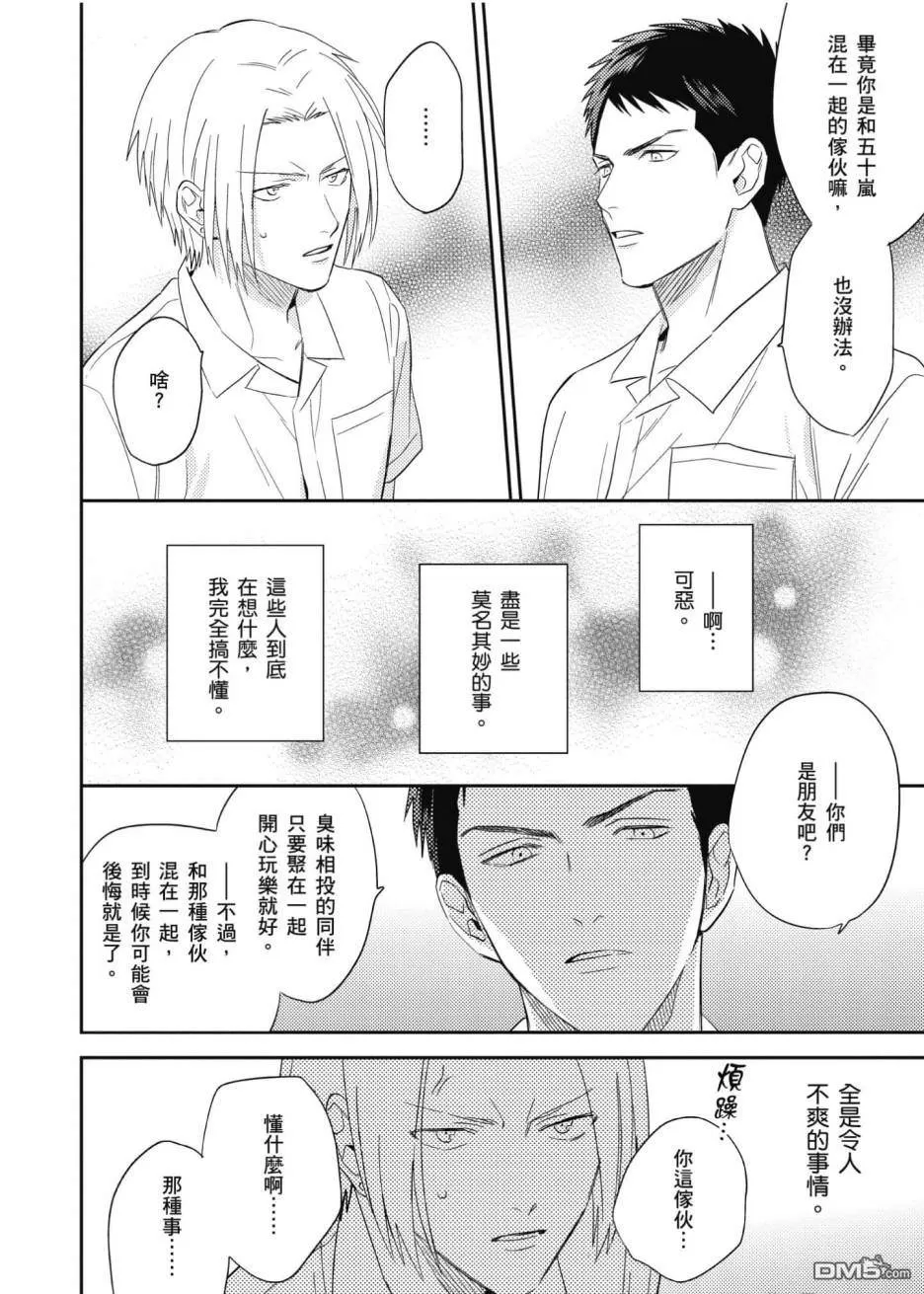 《五十岚与中原的青春交叉口》漫画最新章节 第3卷 免费下拉式在线观看章节第【21】张图片