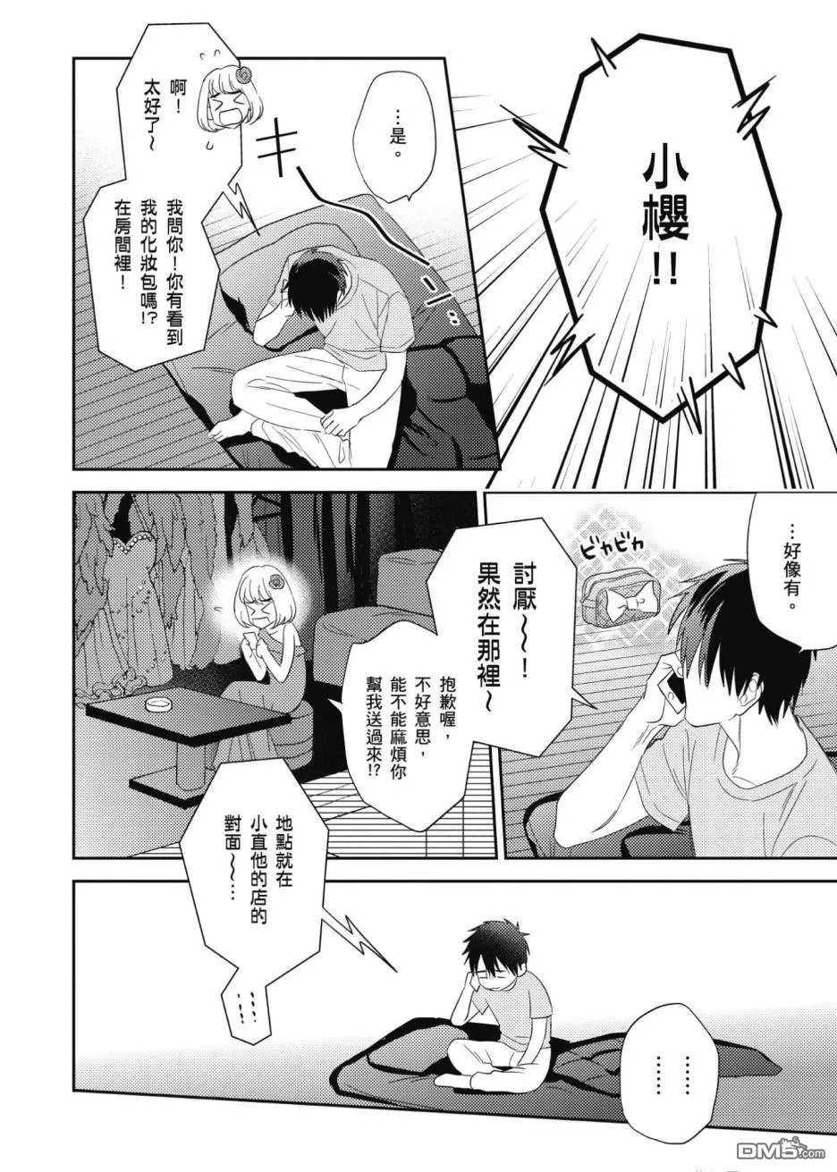 《五十岚与中原的青春交叉口》漫画最新章节 第3卷 免费下拉式在线观看章节第【47】张图片