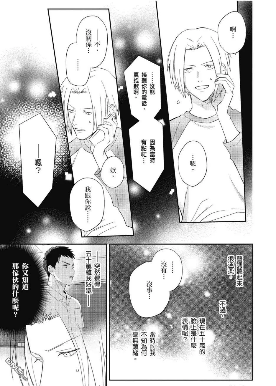 《五十岚与中原的青春交叉口》漫画最新章节 第3卷 免费下拉式在线观看章节第【62】张图片