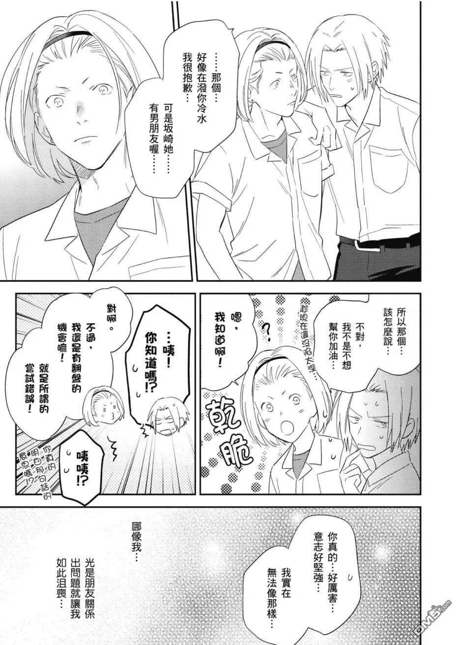 《五十岚与中原的青春交叉口》漫画最新章节 第3卷 免费下拉式在线观看章节第【64】张图片