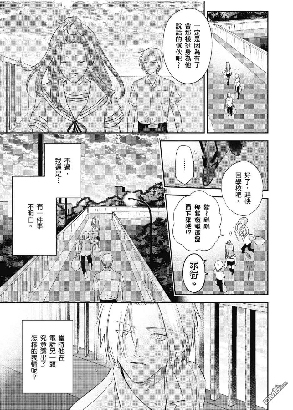 《五十岚与中原的青春交叉口》漫画最新章节 第3卷 免费下拉式在线观看章节第【78】张图片