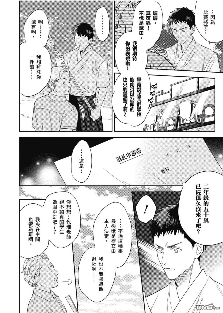 《五十岚与中原的青春交叉口》漫画最新章节 第3卷 免费下拉式在线观看章节第【85】张图片