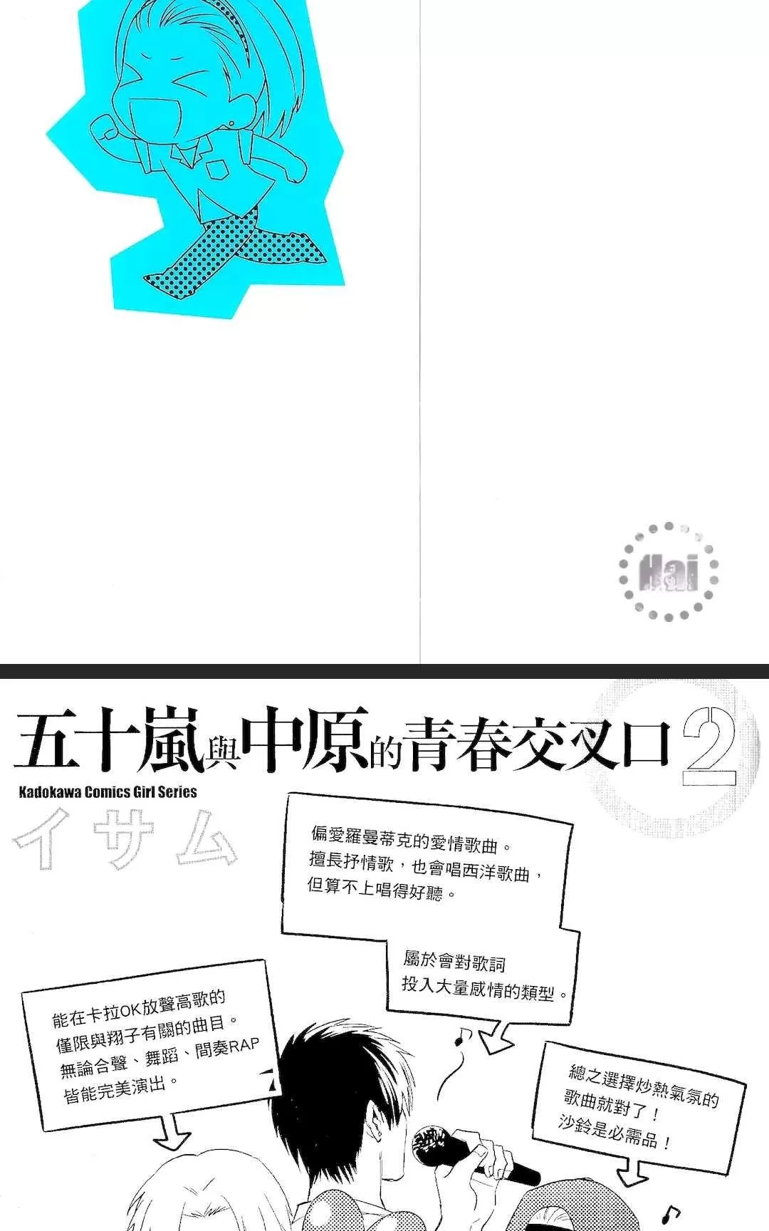 《五十岚与中原的青春交叉口》漫画最新章节 第2卷 免费下拉式在线观看章节第【3】张图片