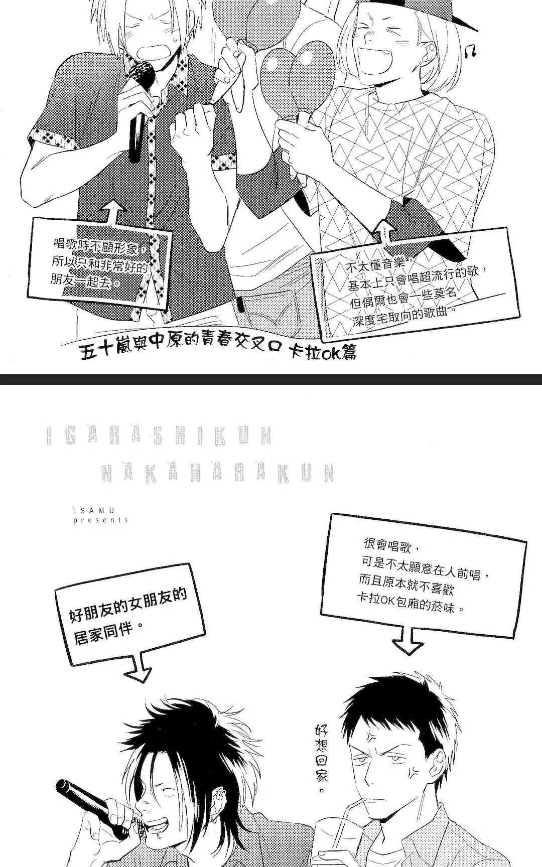 《五十岚与中原的青春交叉口》漫画最新章节 第2卷 免费下拉式在线观看章节第【4】张图片