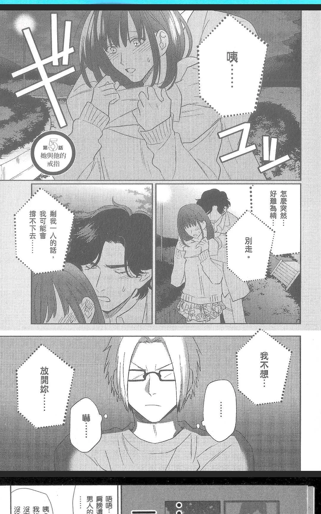 《五十岚与中原的青春交叉口》漫画最新章节 第2卷 免费下拉式在线观看章节第【8】张图片