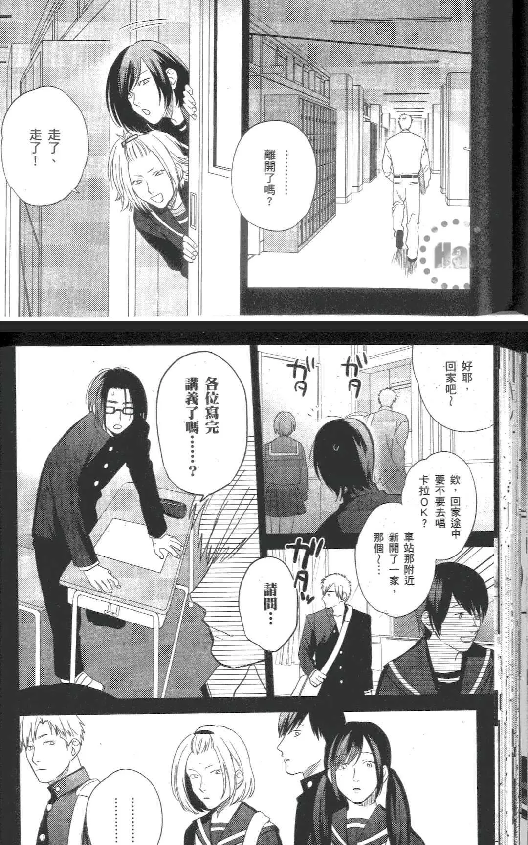 《五十岚与中原的青春交叉口》漫画最新章节 第2卷 免费下拉式在线观看章节第【74】张图片