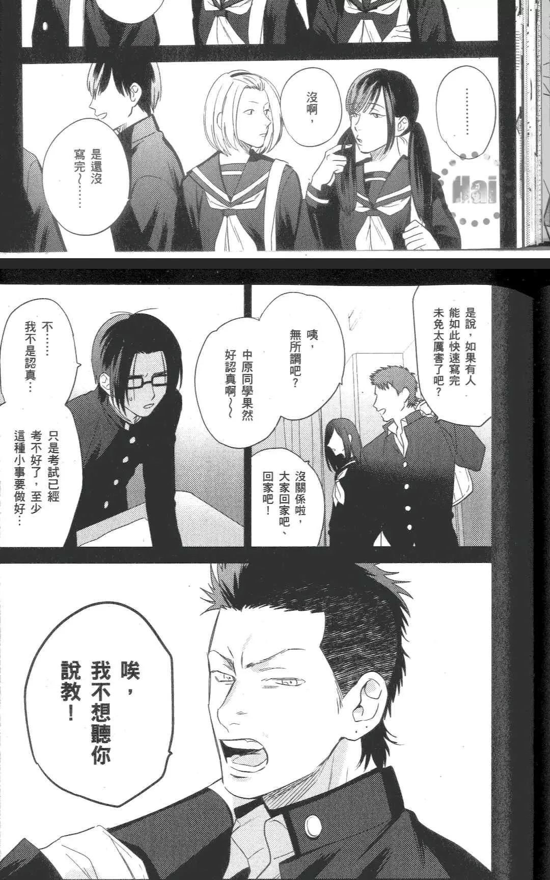 《五十岚与中原的青春交叉口》漫画最新章节 第2卷 免费下拉式在线观看章节第【75】张图片