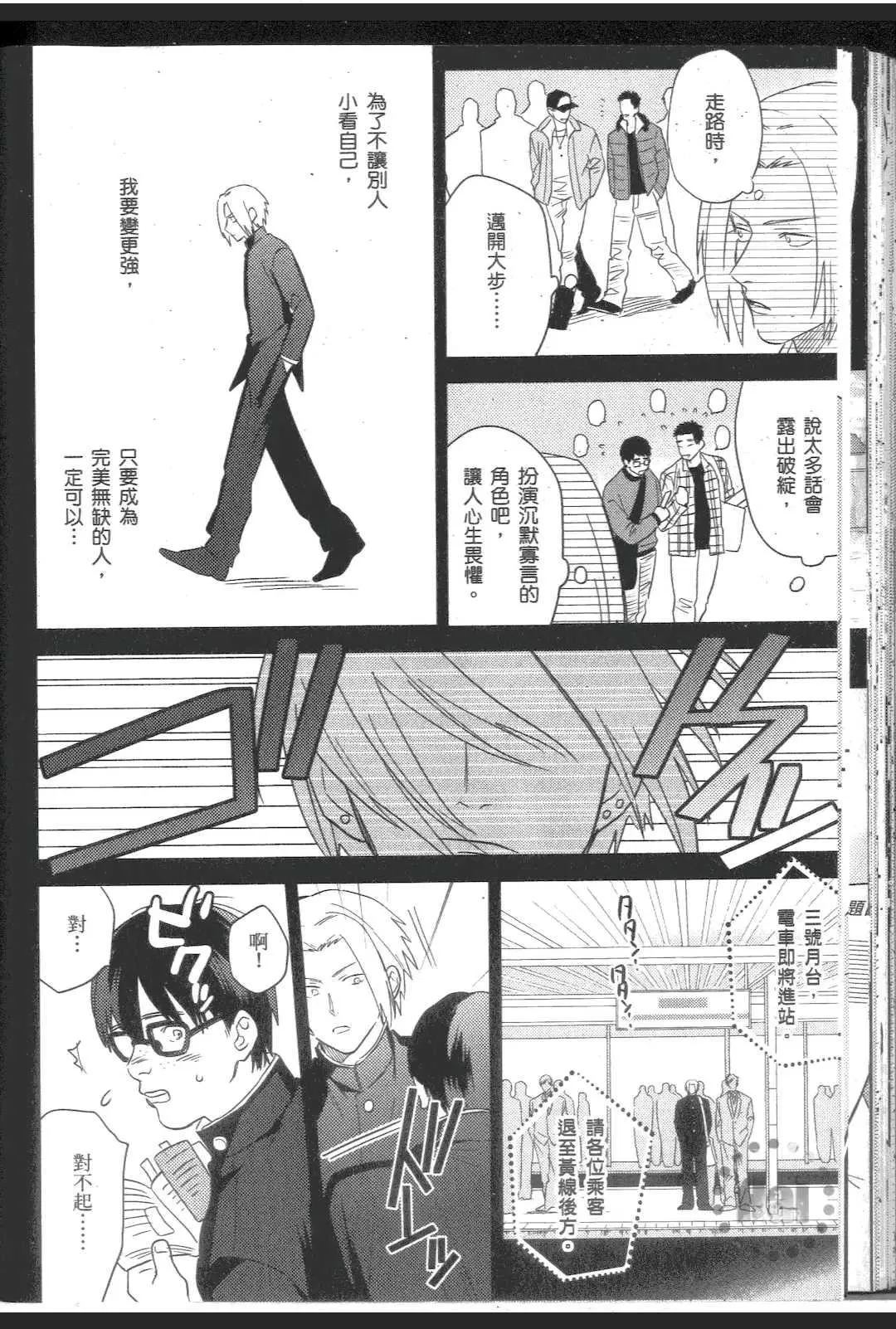 《五十岚与中原的青春交叉口》漫画最新章节 第2卷 免费下拉式在线观看章节第【102】张图片