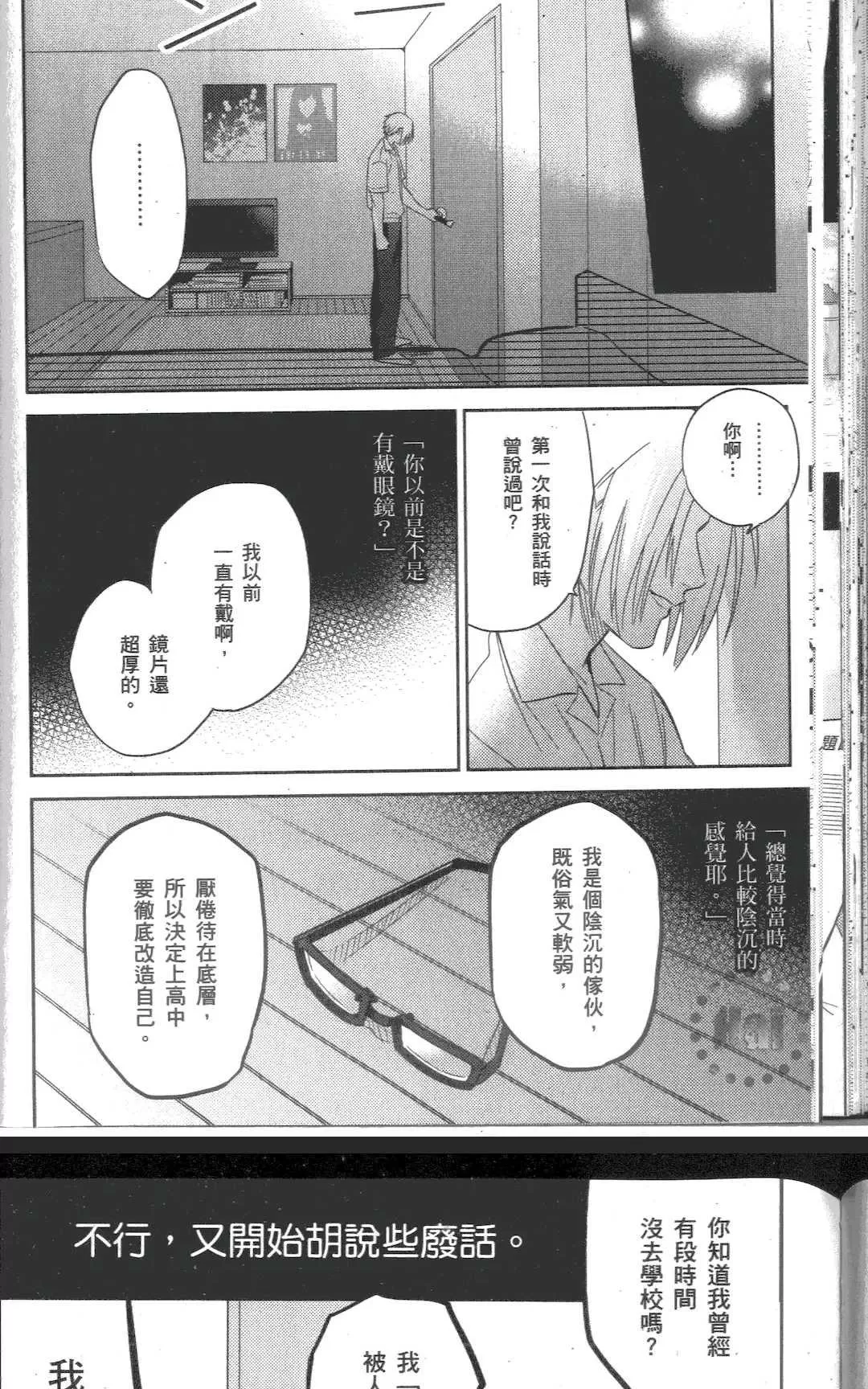 《五十岚与中原的青春交叉口》漫画最新章节 第2卷 免费下拉式在线观看章节第【104】张图片