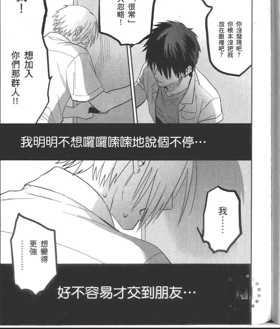 《五十岚与中原的青春交叉口》漫画最新章节 第2卷 免费下拉式在线观看章节第【105】张图片