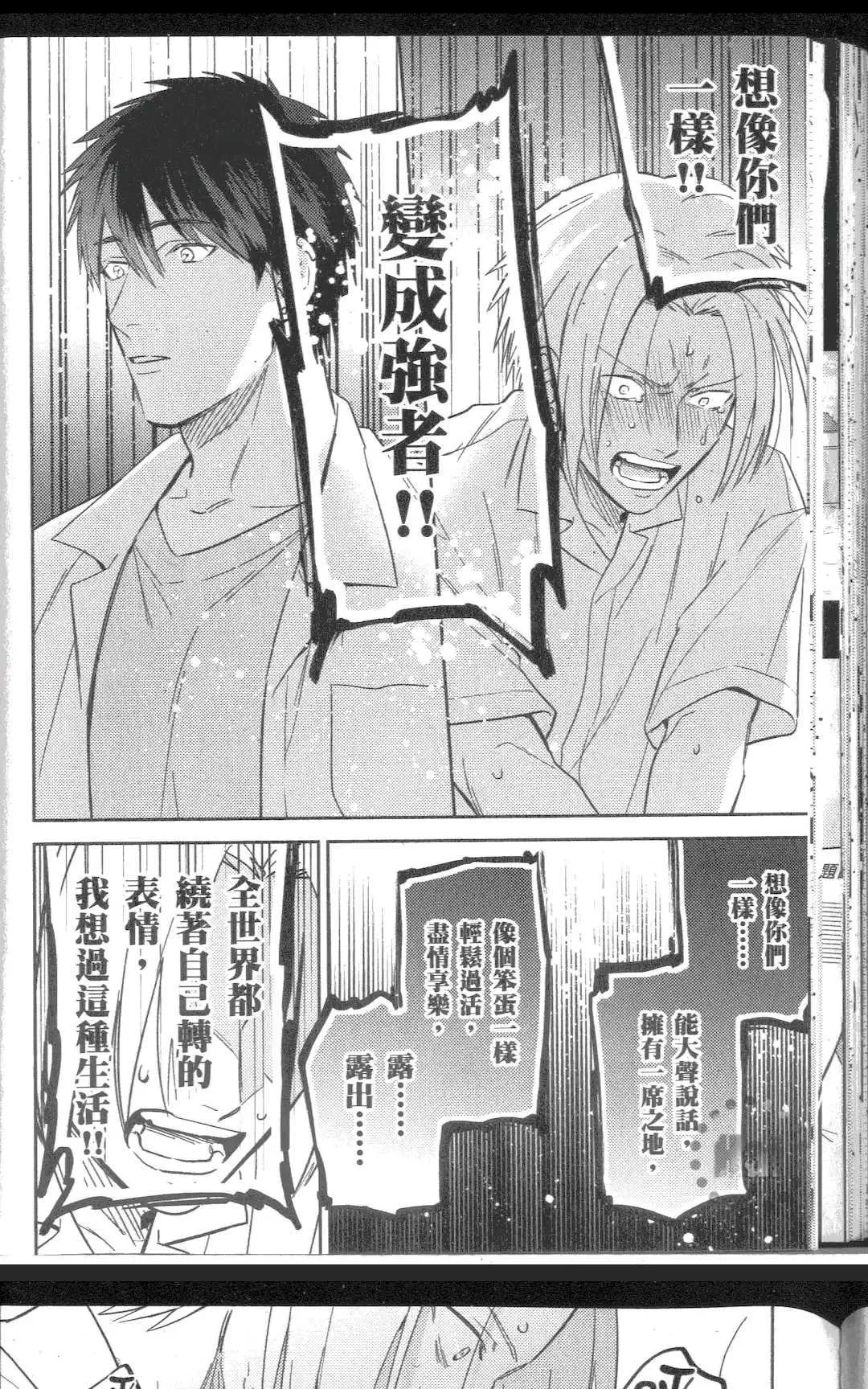 《五十岚与中原的青春交叉口》漫画最新章节 第2卷 免费下拉式在线观看章节第【106】张图片