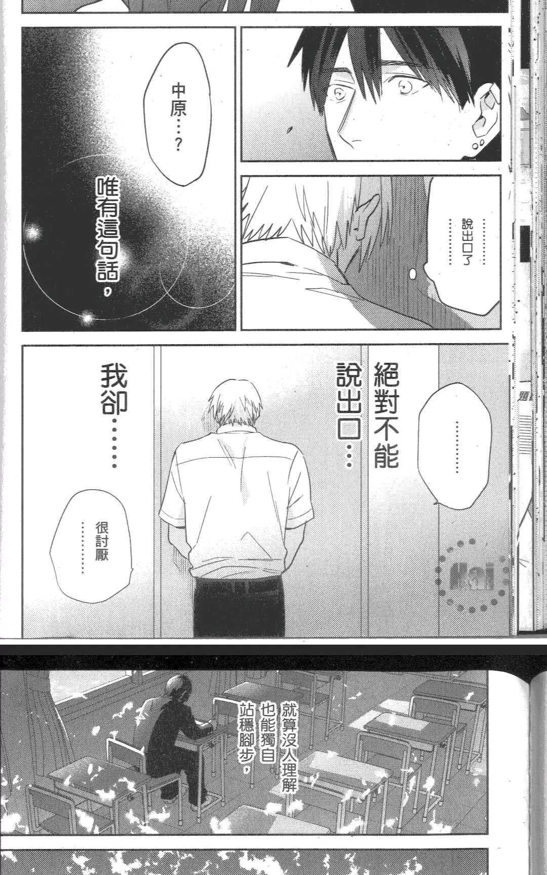 《五十岚与中原的青春交叉口》漫画最新章节 第2卷 免费下拉式在线观看章节第【108】张图片