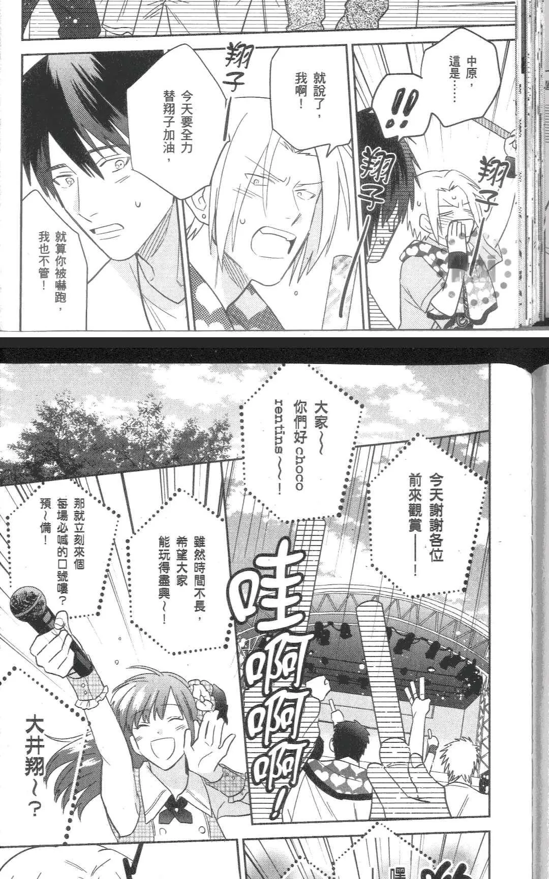 《五十岚与中原的青春交叉口》漫画最新章节 第2卷 免费下拉式在线观看章节第【143】张图片