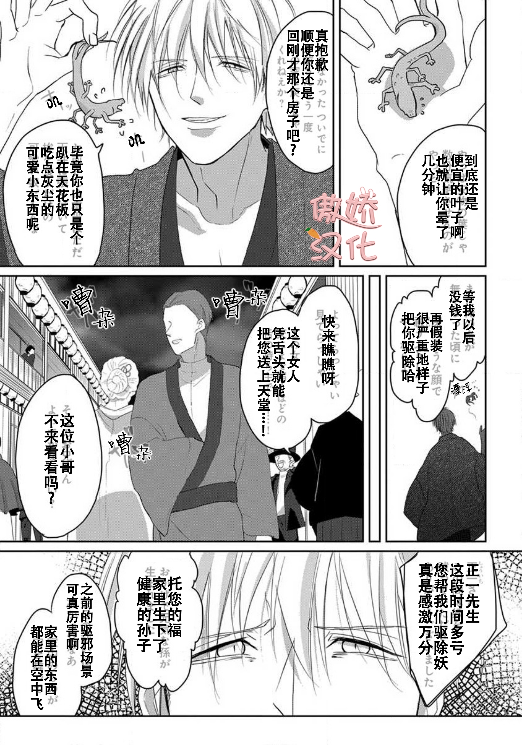 《惹人怜爱的人鱼》漫画最新章节第1话免费下拉式在线观看章节第【13】张图片