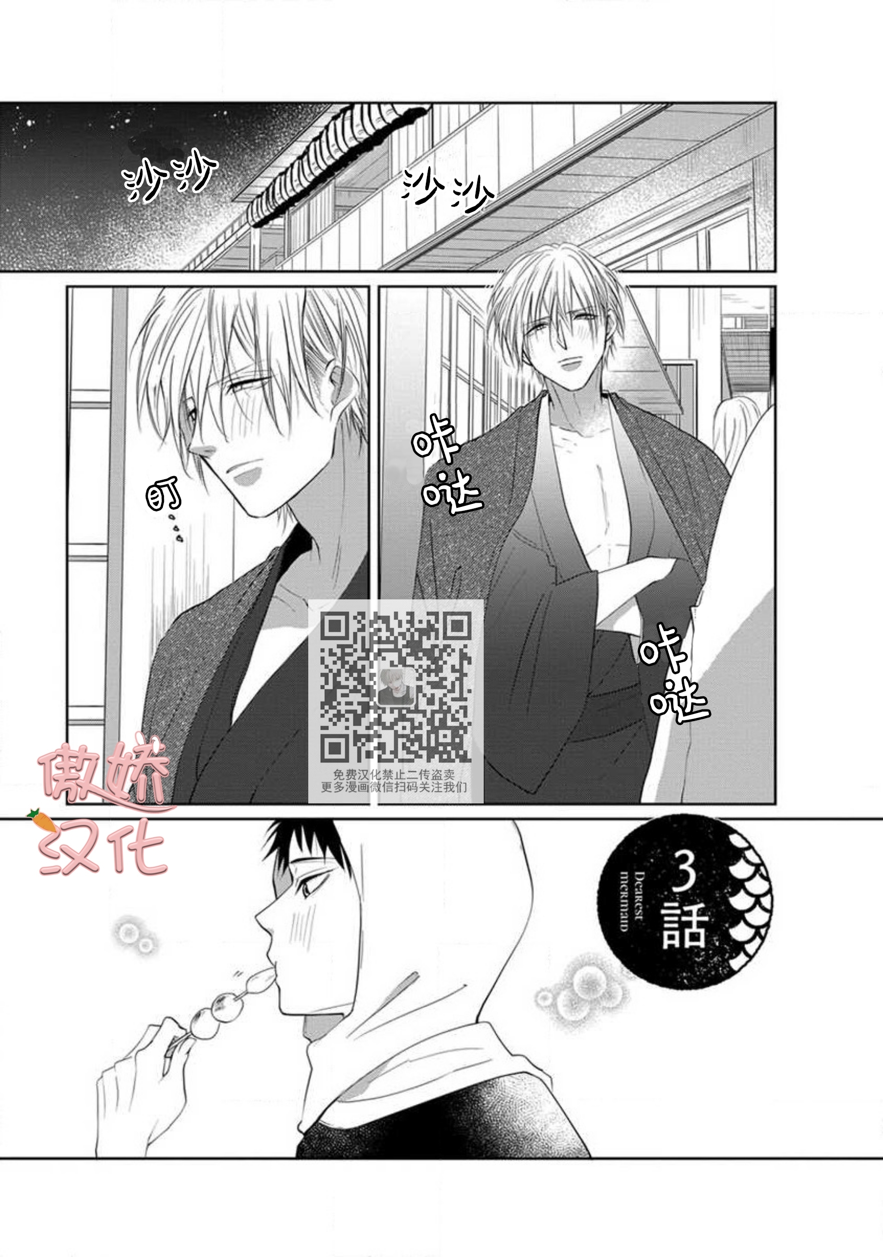 《惹人怜爱的人鱼》漫画最新章节第3话免费下拉式在线观看章节第【1】张图片