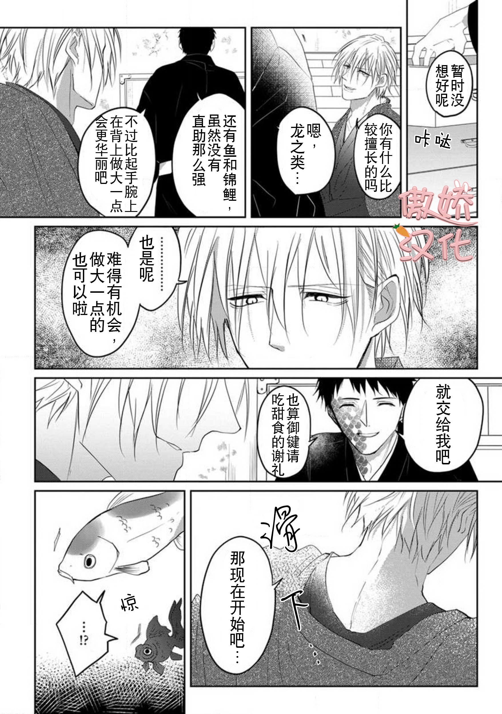 《惹人怜爱的人鱼》漫画最新章节第3话免费下拉式在线观看章节第【8】张图片