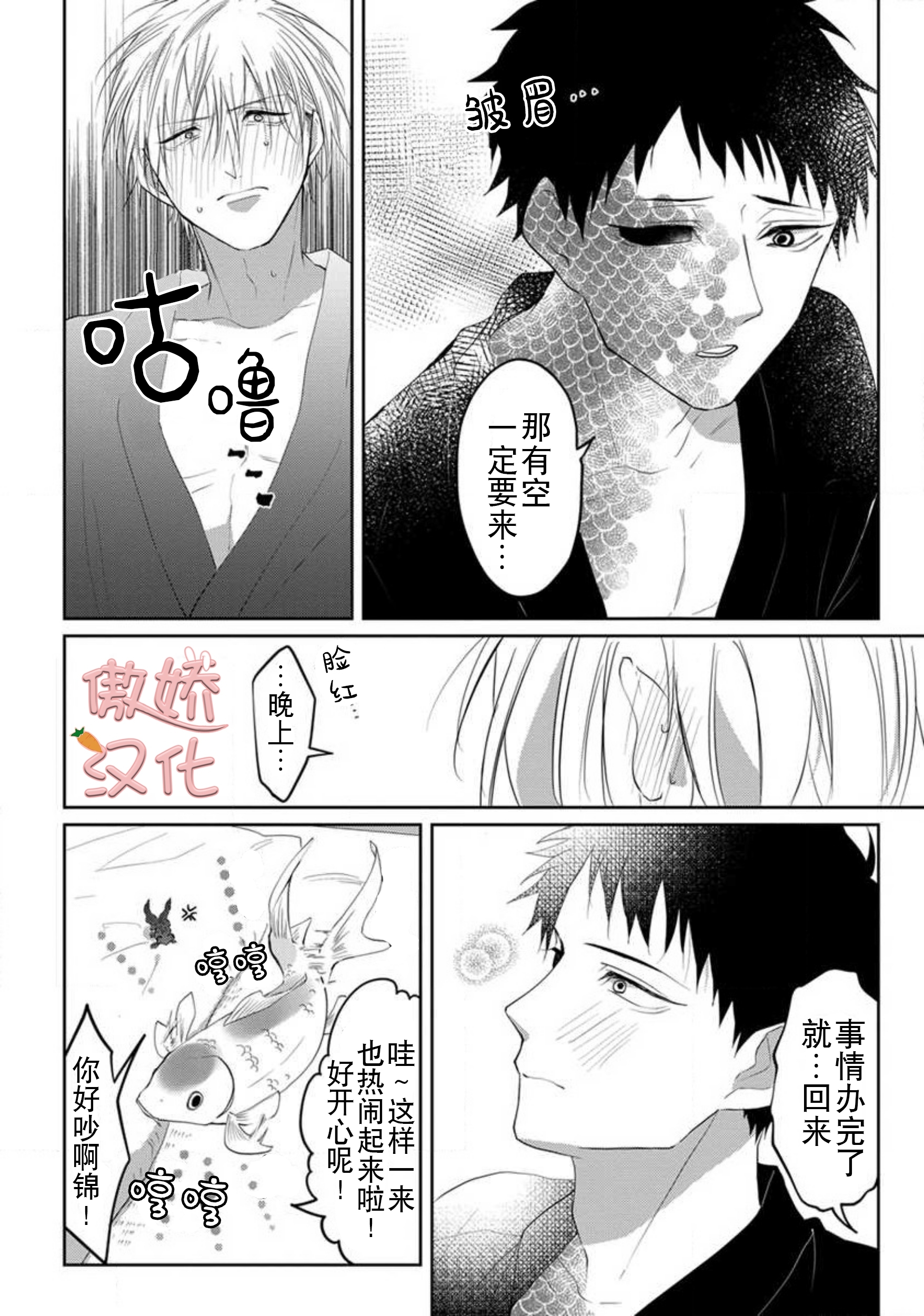 《惹人怜爱的人鱼》漫画最新章节第3话免费下拉式在线观看章节第【20】张图片