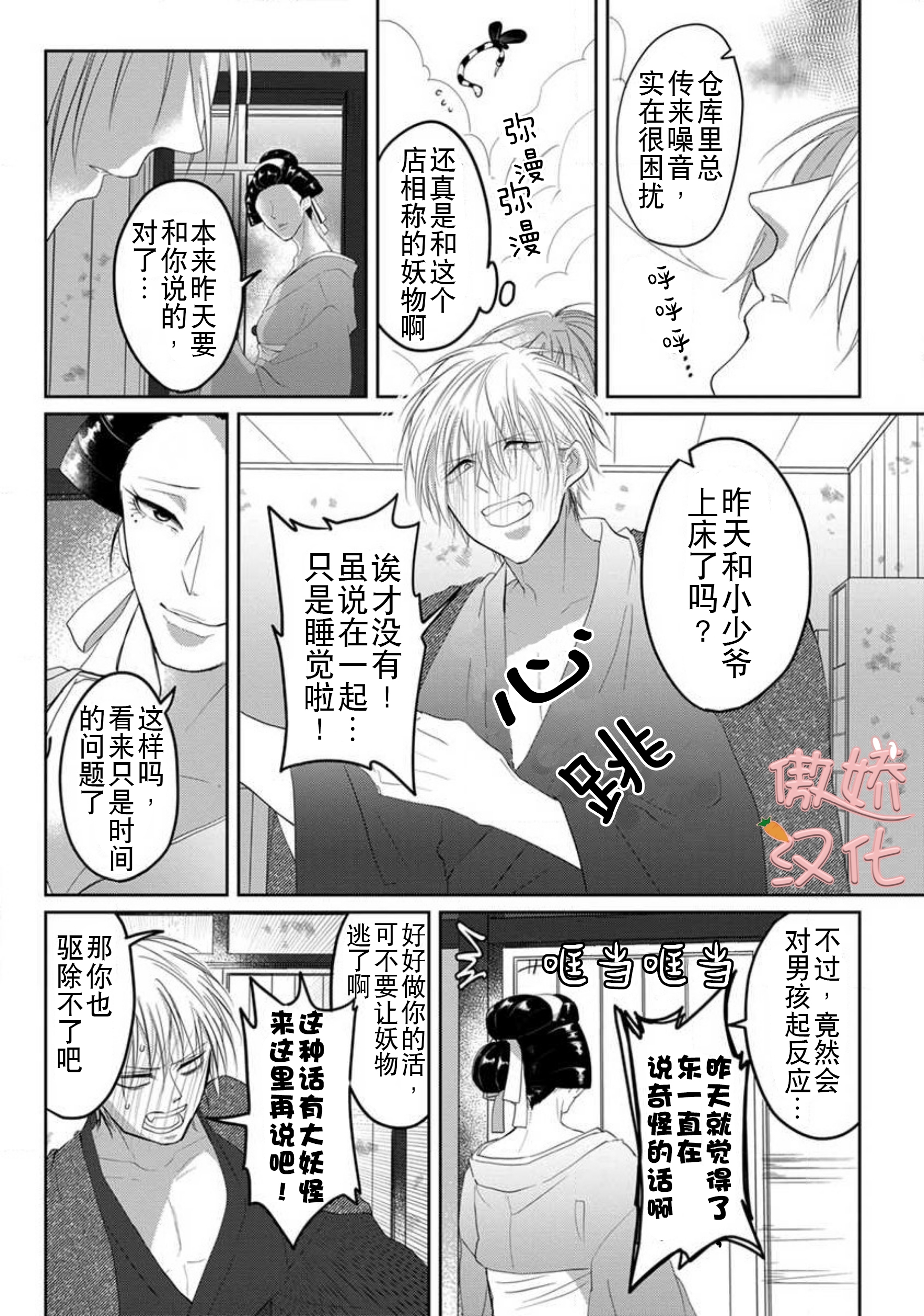 《惹人怜爱的人鱼》漫画最新章节第3话免费下拉式在线观看章节第【23】张图片