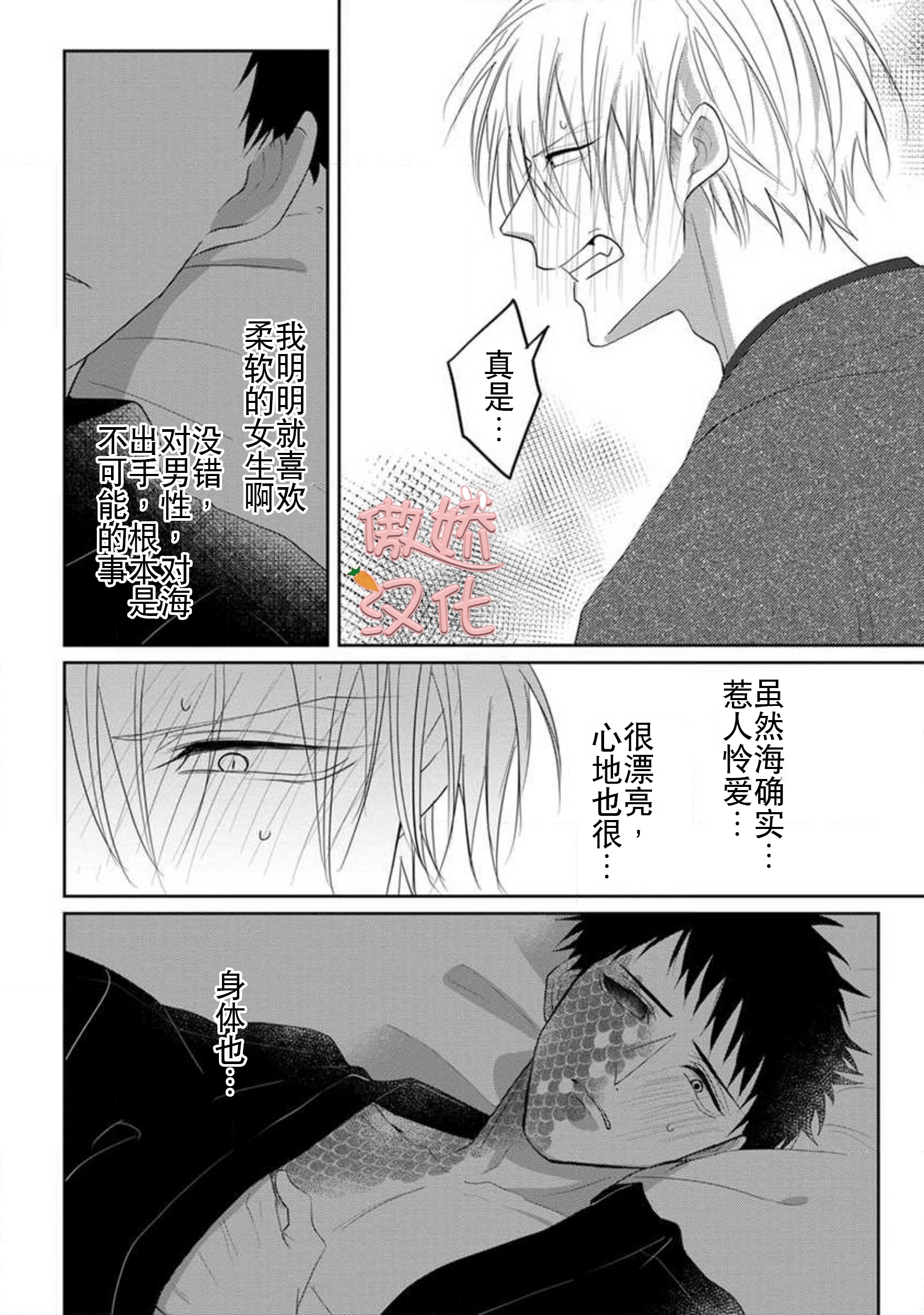 《惹人怜爱的人鱼》漫画最新章节第3话免费下拉式在线观看章节第【24】张图片