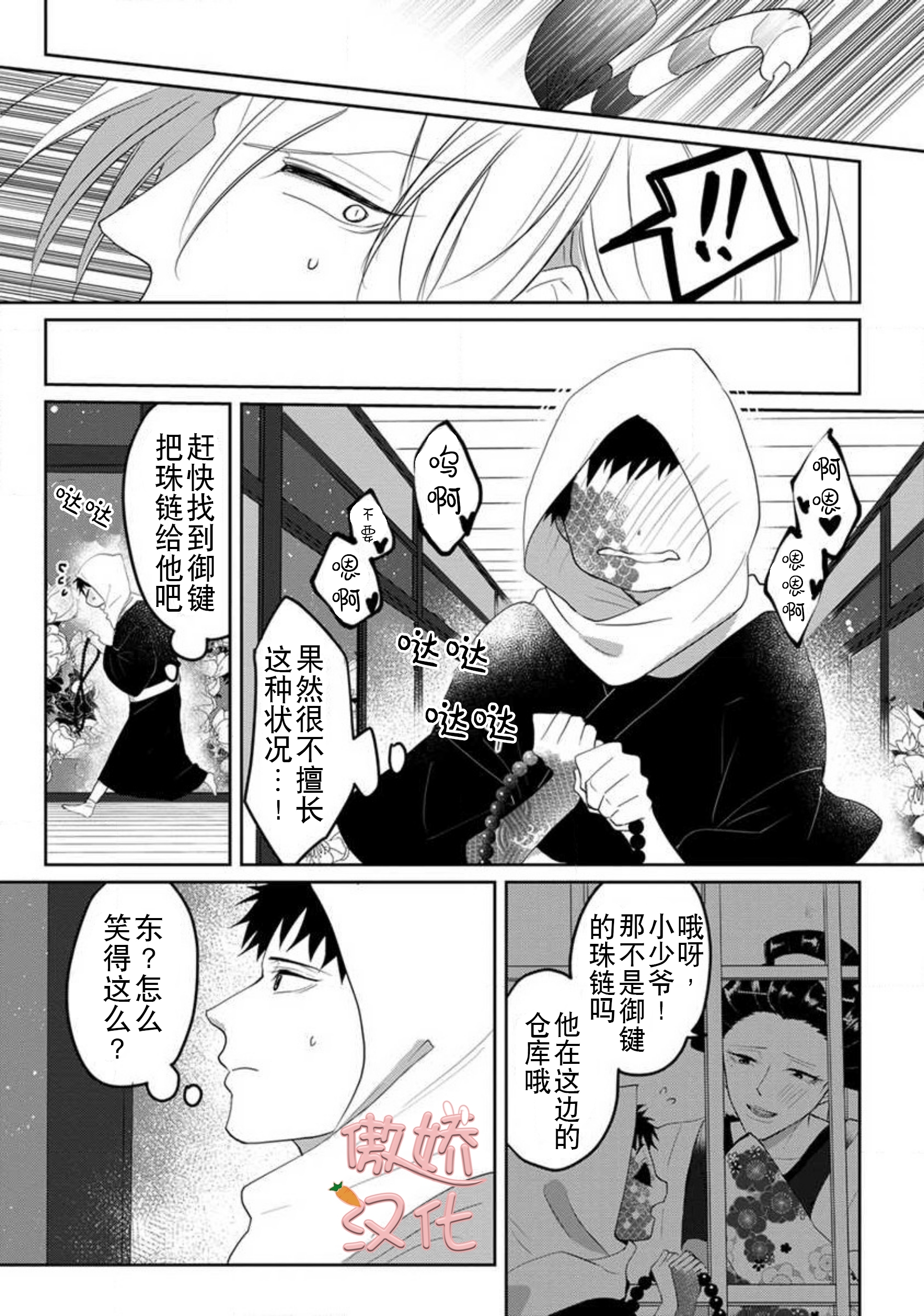 《惹人怜爱的人鱼》漫画最新章节第3话免费下拉式在线观看章节第【25】张图片