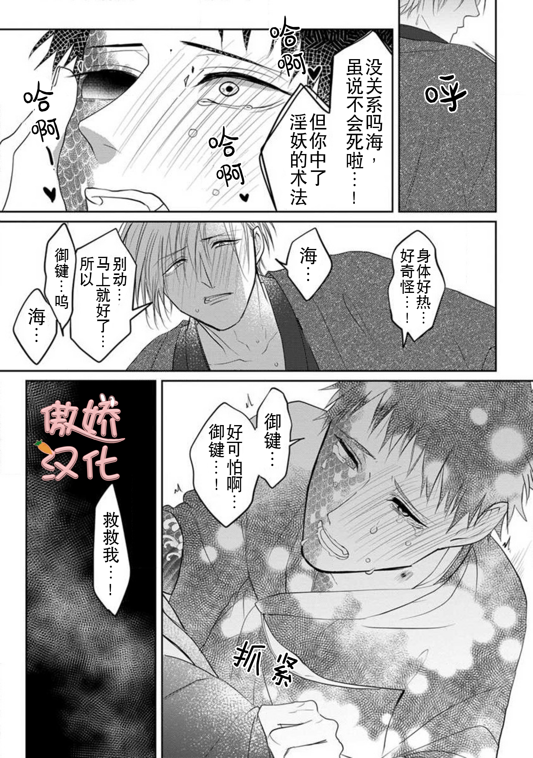 《惹人怜爱的人鱼》漫画最新章节第3话免费下拉式在线观看章节第【29】张图片