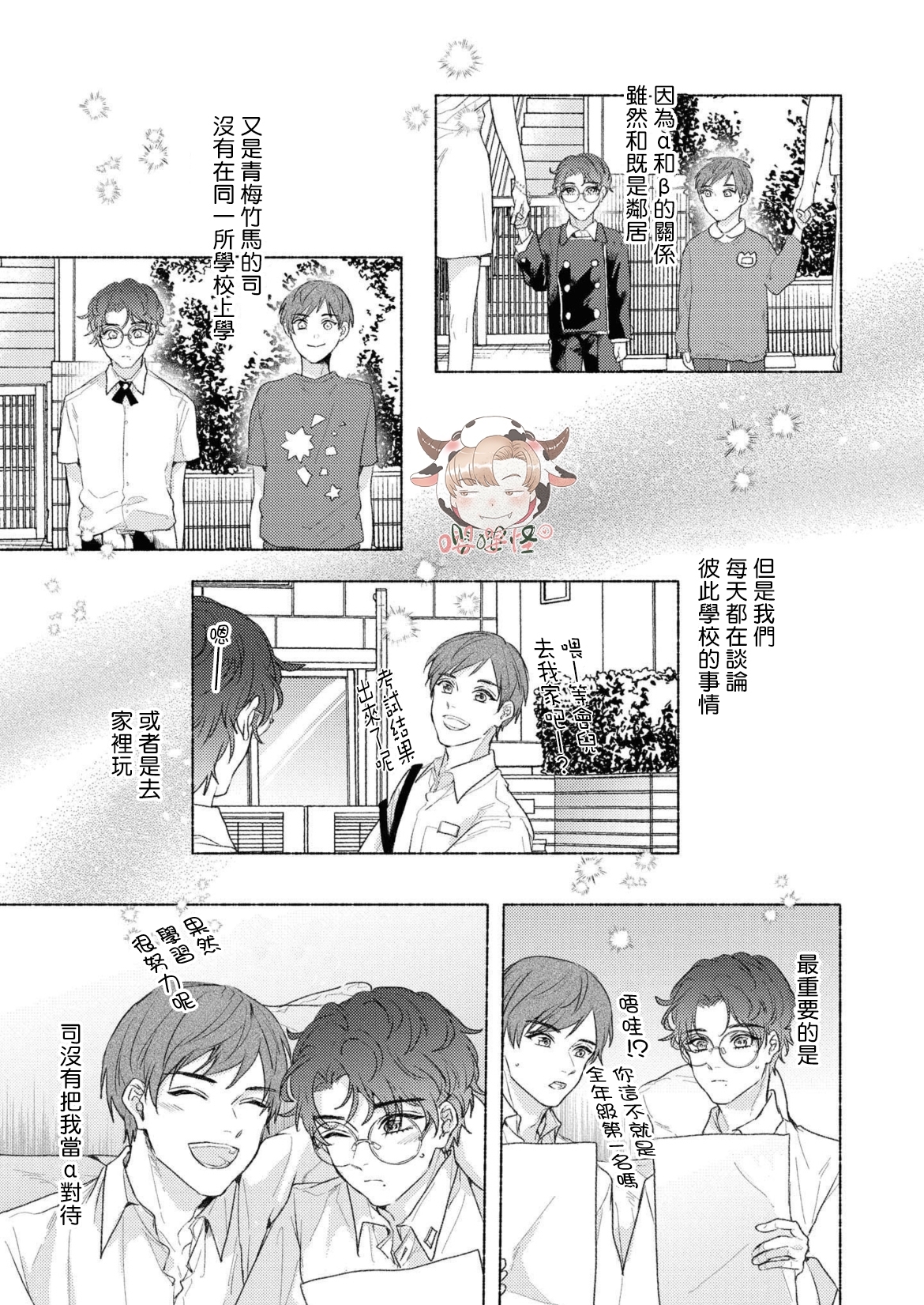 《老师、我无法忍耐》漫画最新章节第4话免费下拉式在线观看章节第【3】张图片