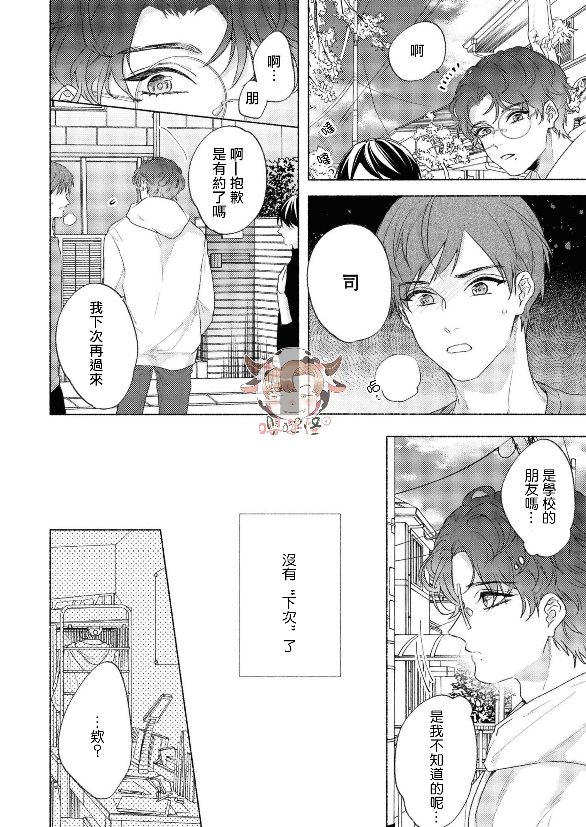 《老师、我无法忍耐》漫画最新章节第4话免费下拉式在线观看章节第【8】张图片