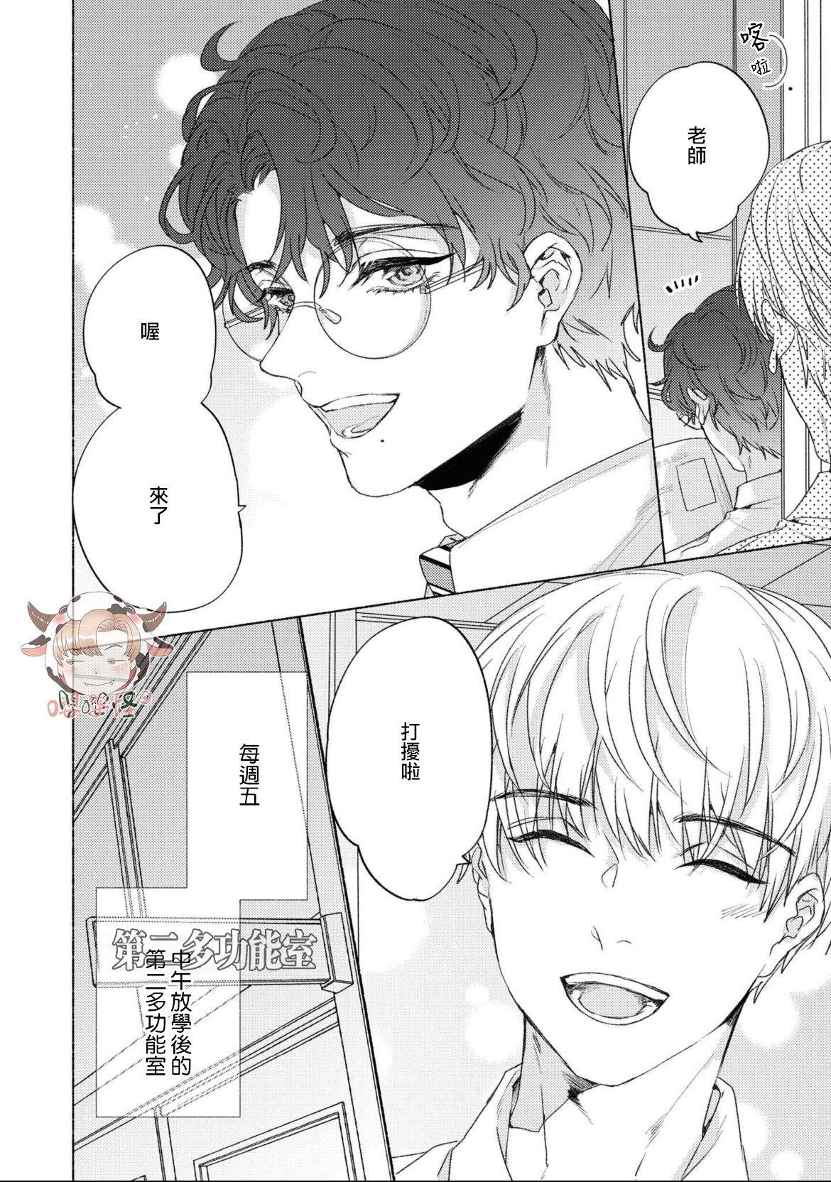 《老师、我无法忍耐》漫画最新章节第5话免费下拉式在线观看章节第【2】张图片