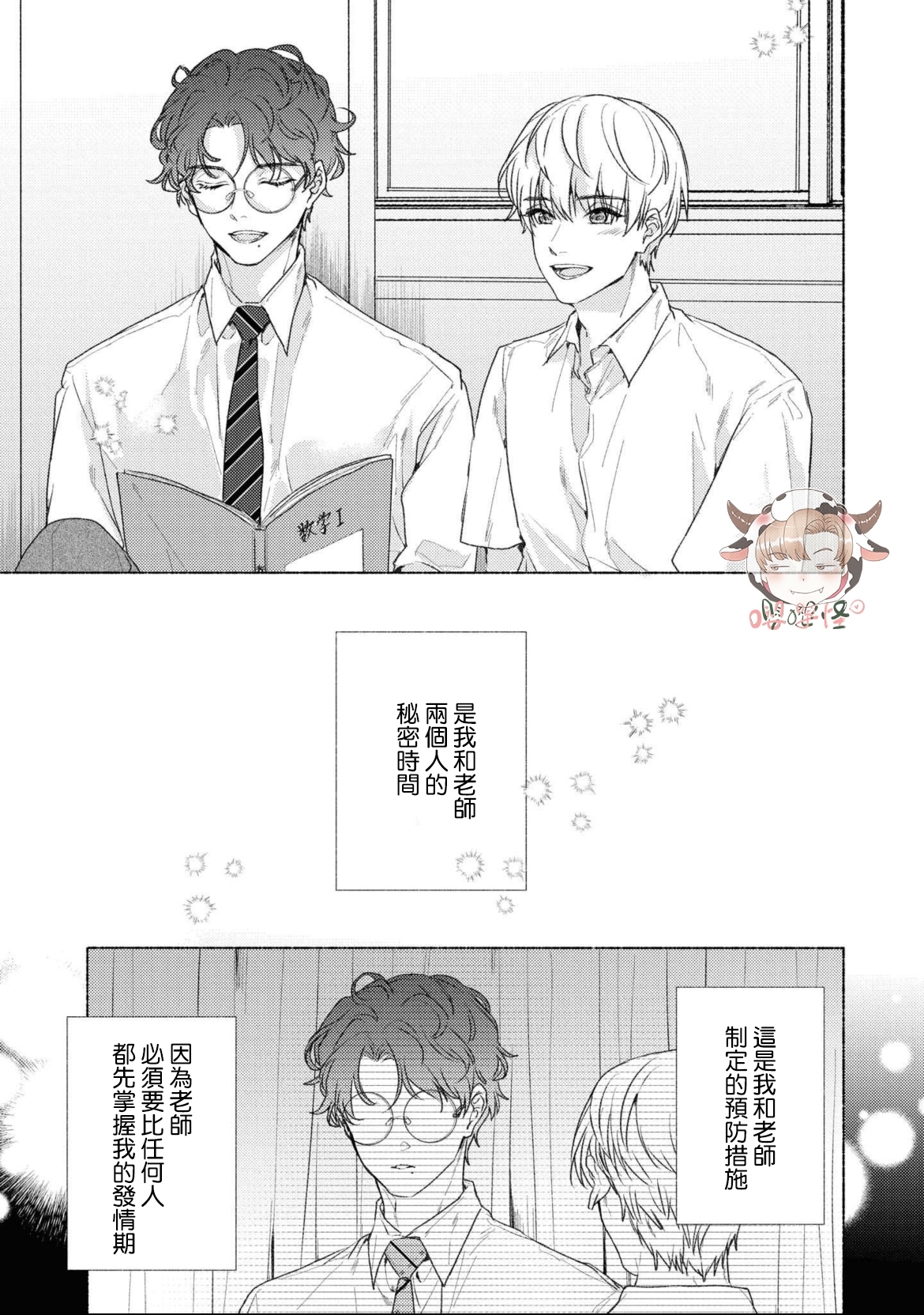 《老师、我无法忍耐》漫画最新章节第5话免费下拉式在线观看章节第【3】张图片