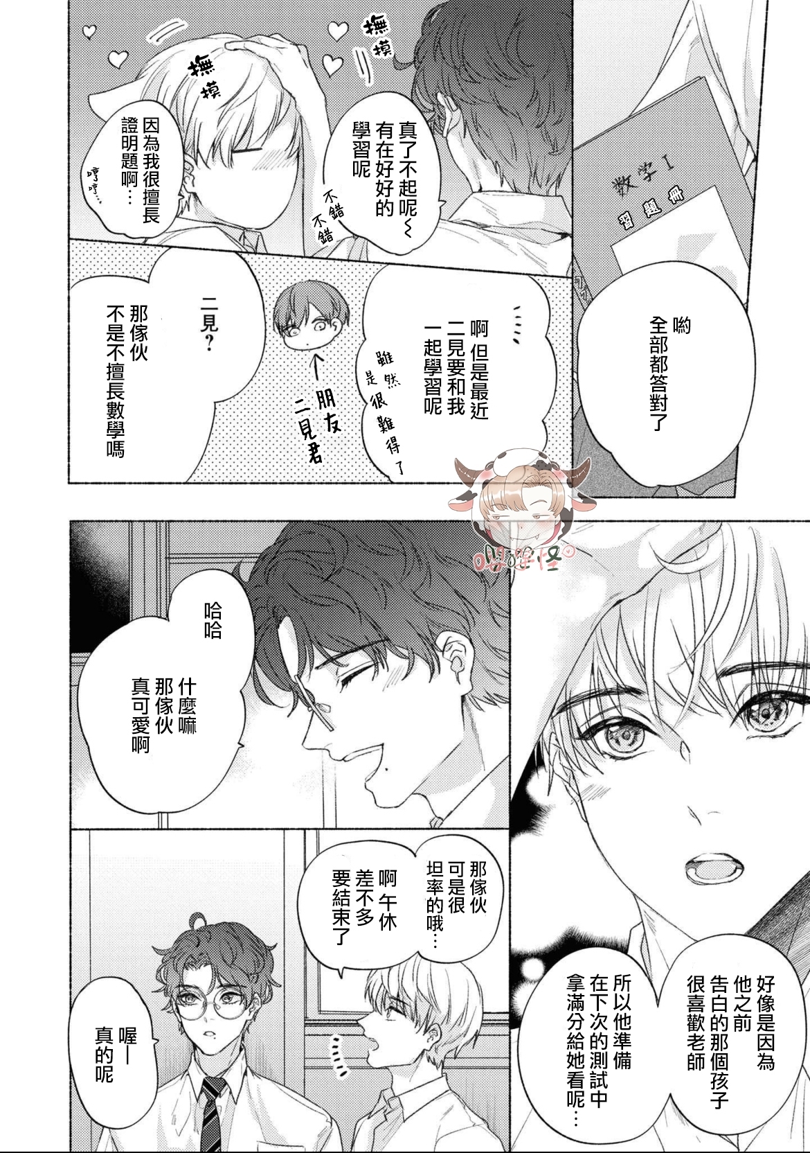 《老师、我无法忍耐》漫画最新章节第5话免费下拉式在线观看章节第【4】张图片