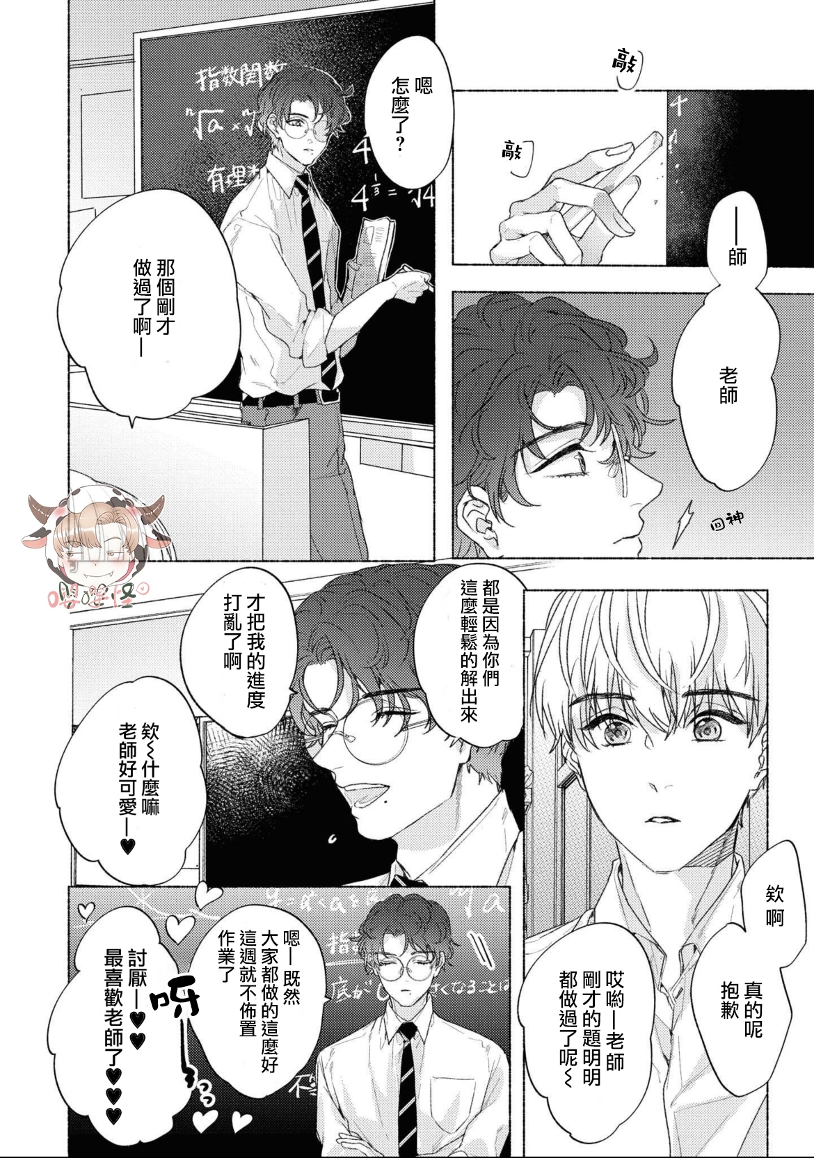 《老师、我无法忍耐》漫画最新章节第5话免费下拉式在线观看章节第【12】张图片