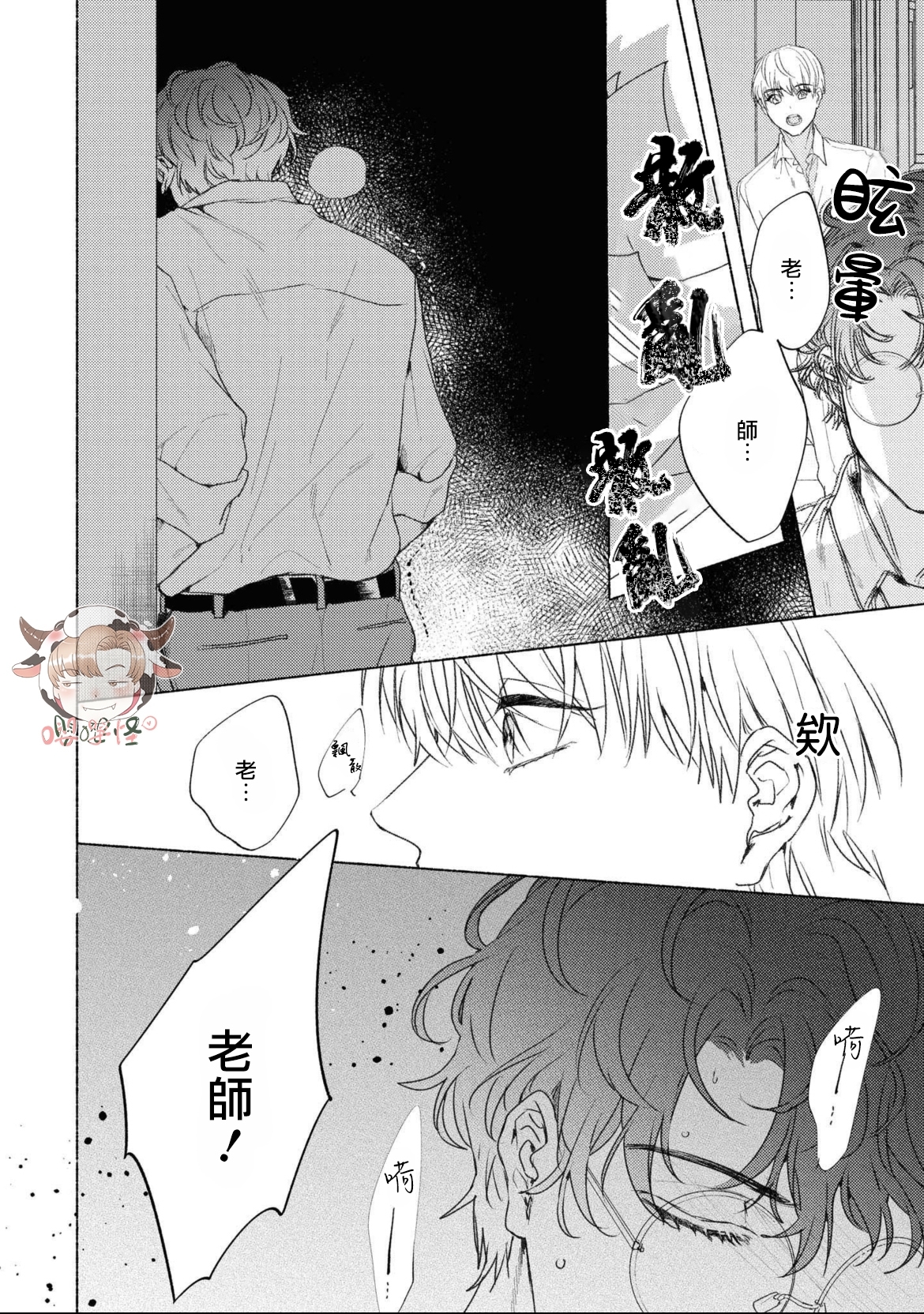 《老师、我无法忍耐》漫画最新章节第5话免费下拉式在线观看章节第【14】张图片