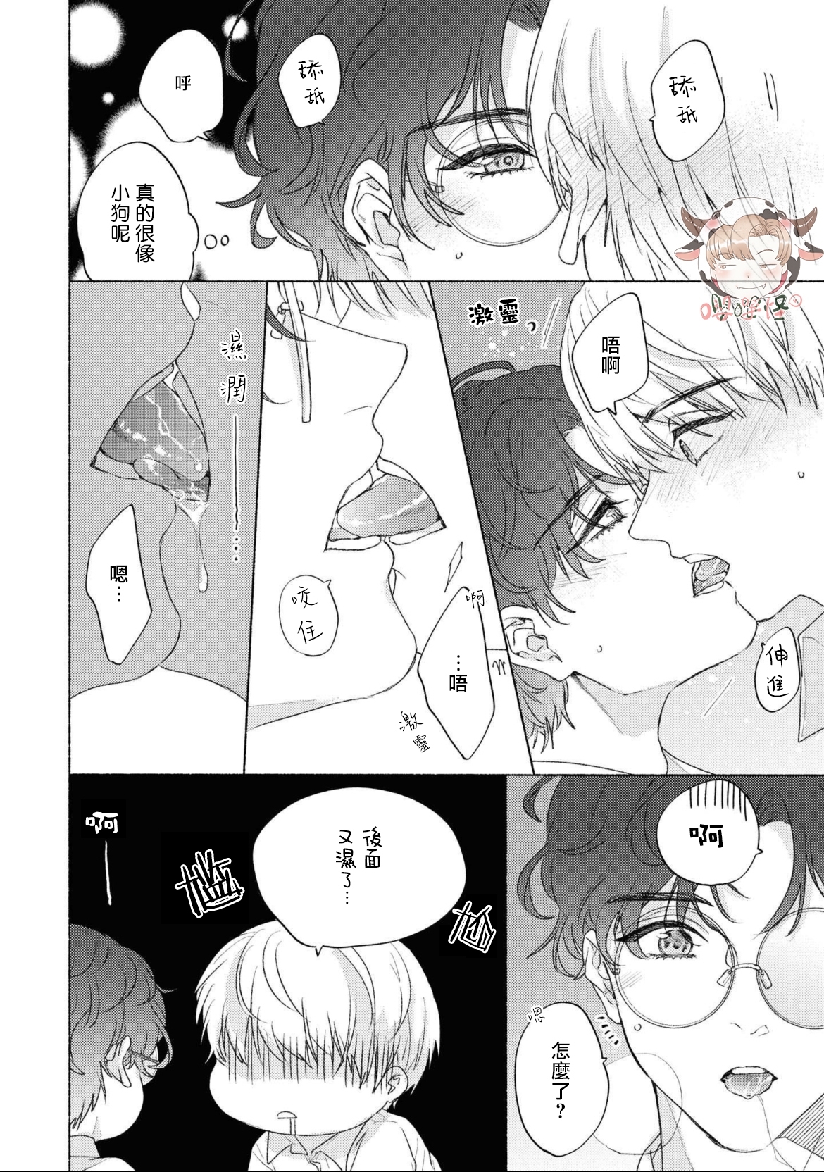 《老师、我无法忍耐》漫画最新章节番外免费下拉式在线观看章节第【4】张图片