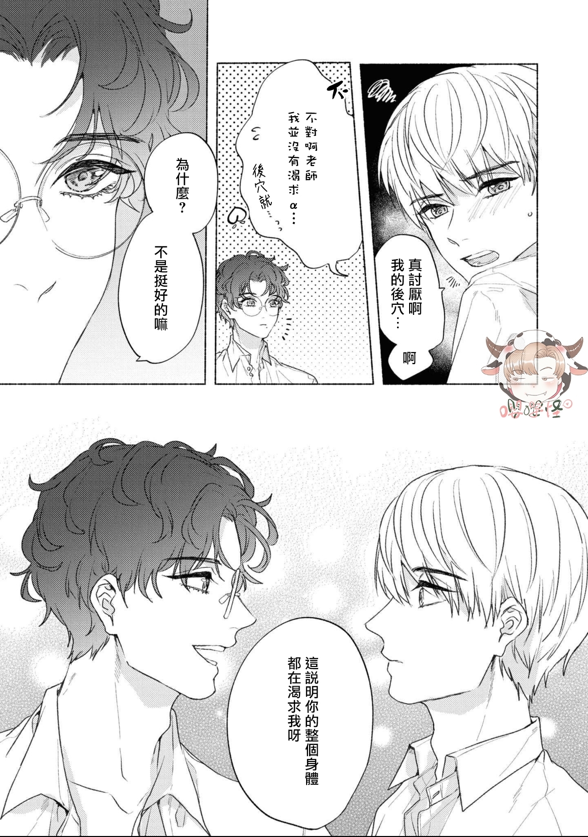 《老师、我无法忍耐》漫画最新章节番外免费下拉式在线观看章节第【5】张图片